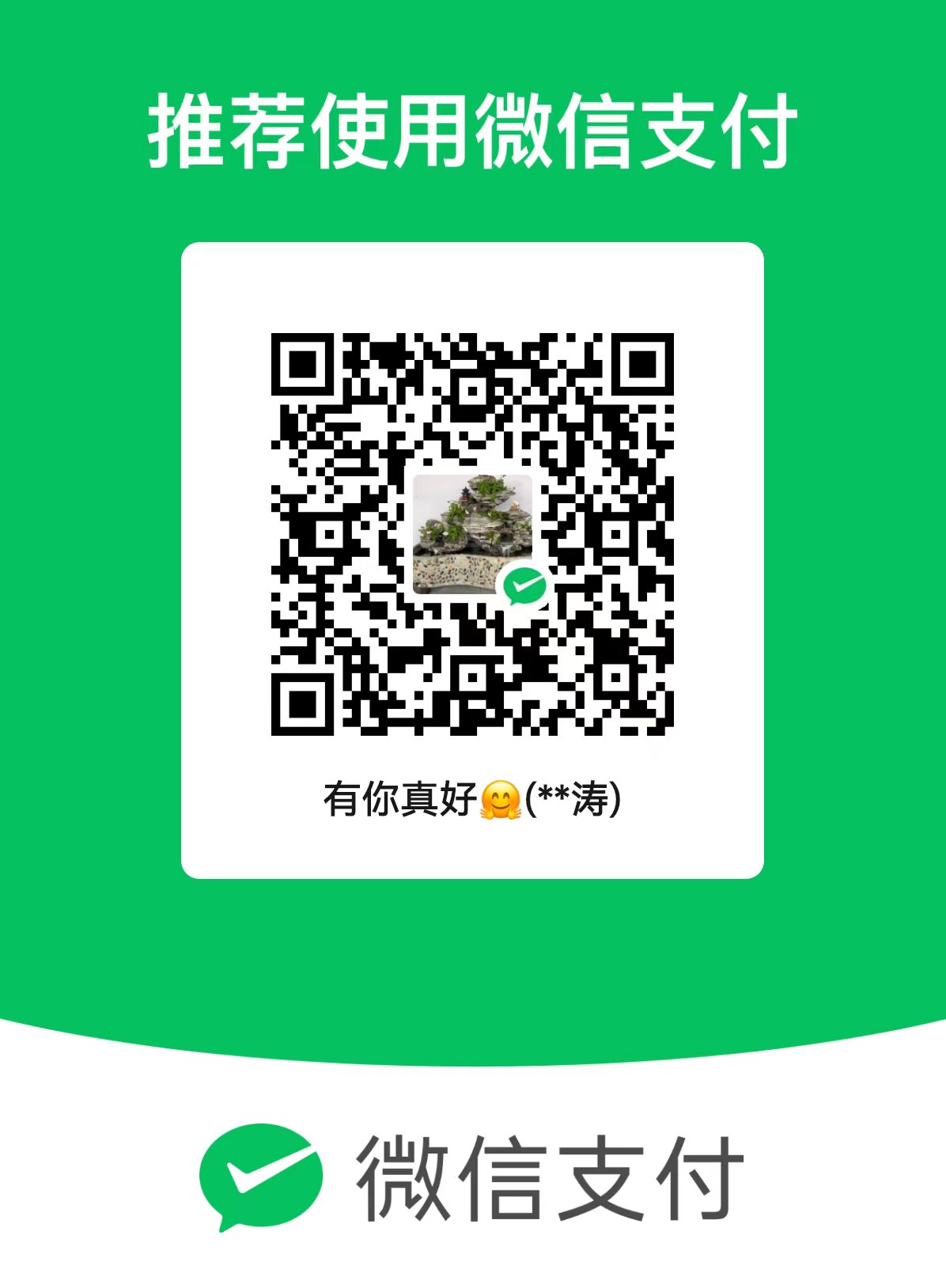 微信商家收款码